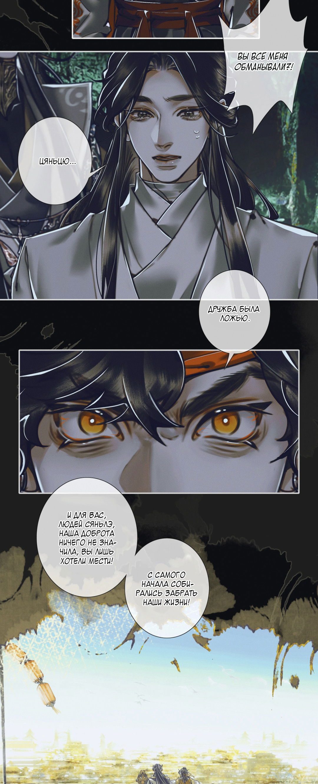 Манга Благословение небожителей - Глава 98 Страница 18