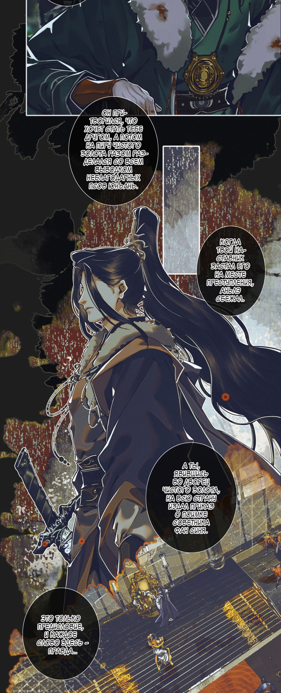 Манга Благословение небожителей - Глава 98 Страница 4