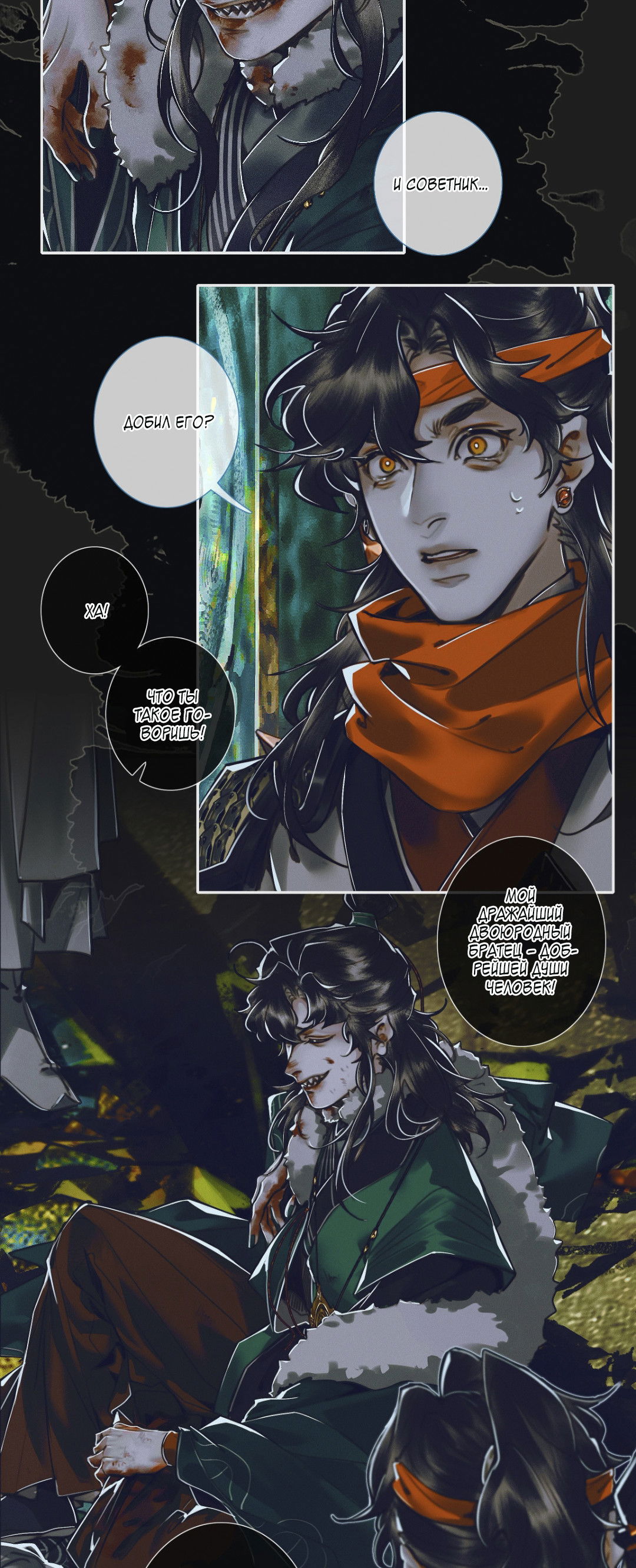 Манга Благословение небожителей - Глава 98 Страница 9