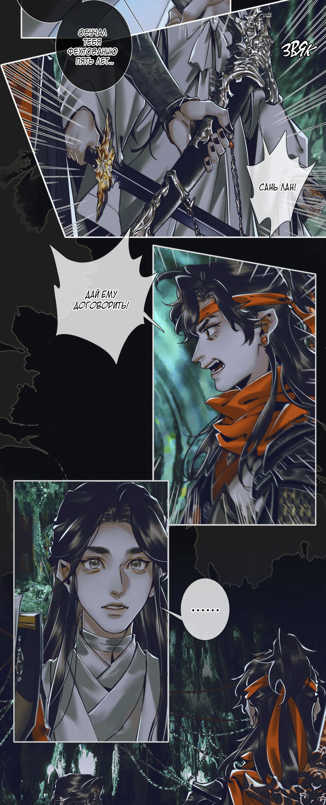 Манга Благословение небожителей - Глава 98 Страница 2