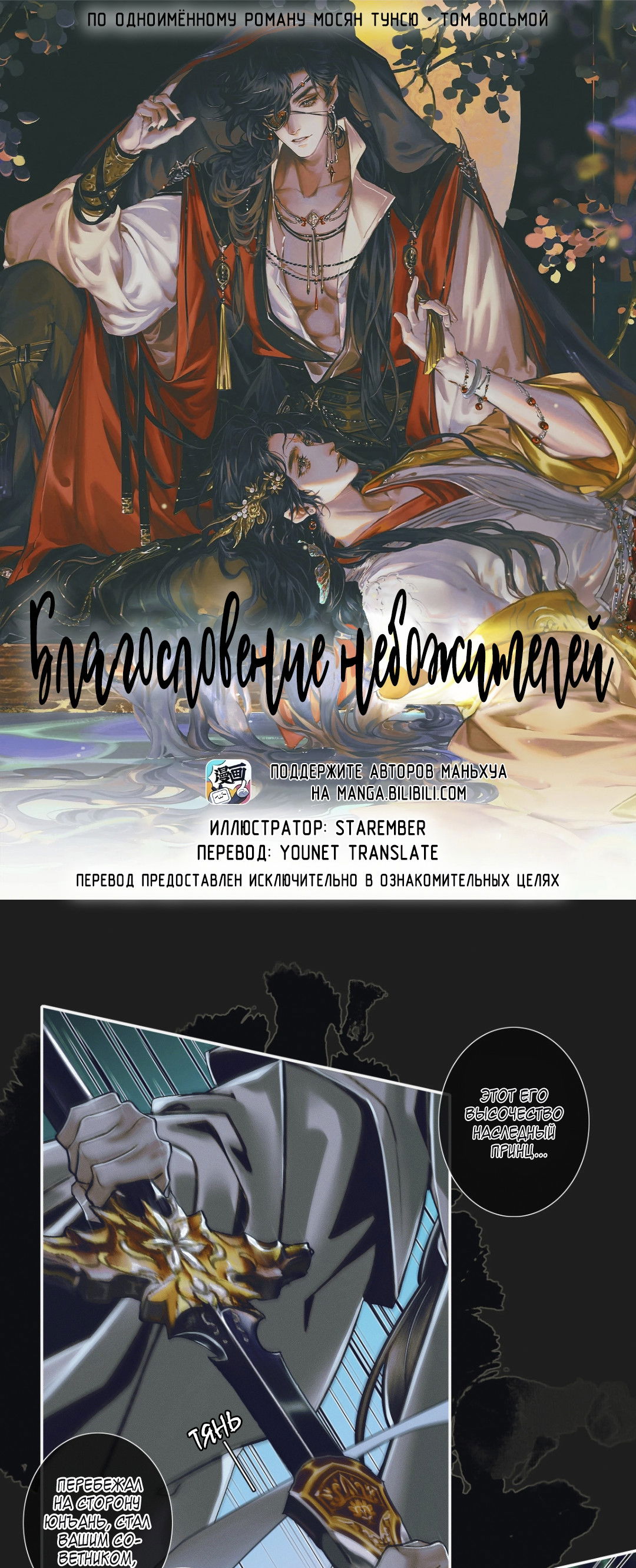 Манга Благословение небожителей - Глава 98 Страница 1