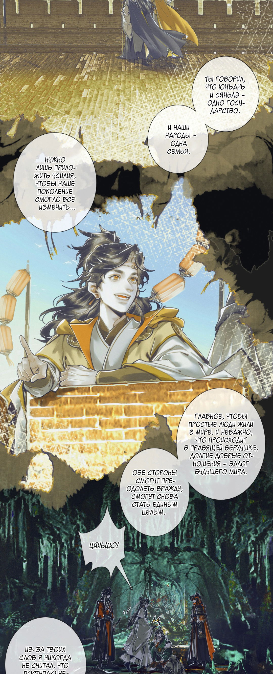 Манга Благословение небожителей - Глава 98 Страница 19