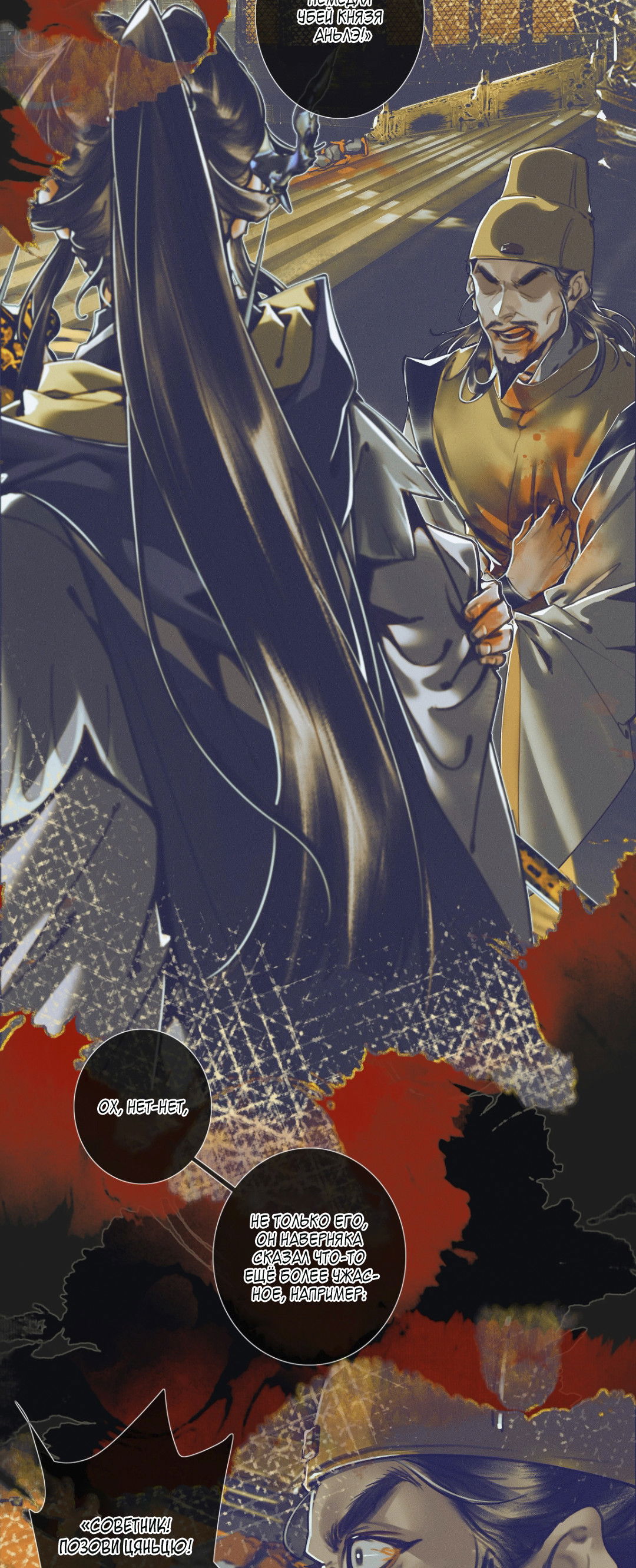 Манга Благословение небожителей - Глава 98 Страница 13