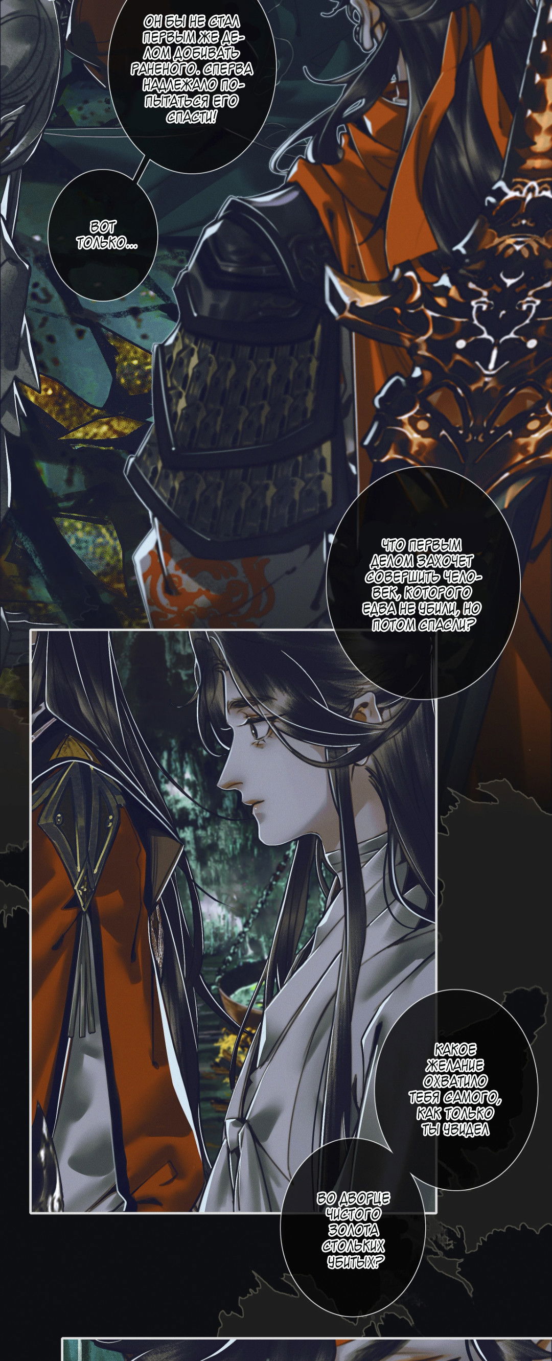 Манга Благословение небожителей - Глава 98 Страница 10