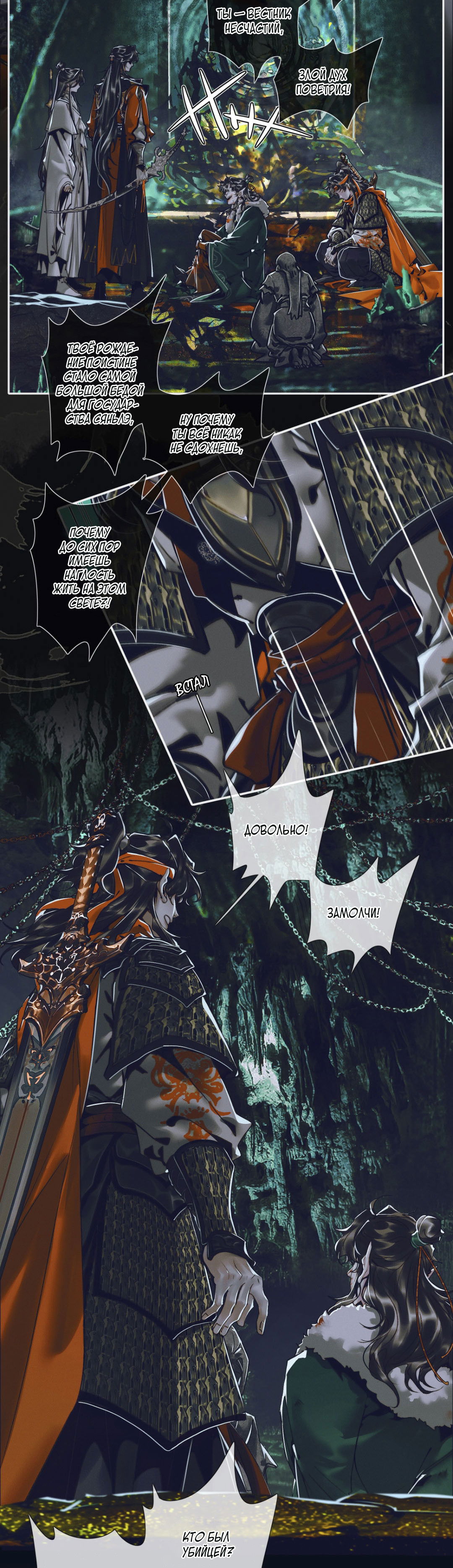 Манга Благословение небожителей - Глава 97 Страница 12