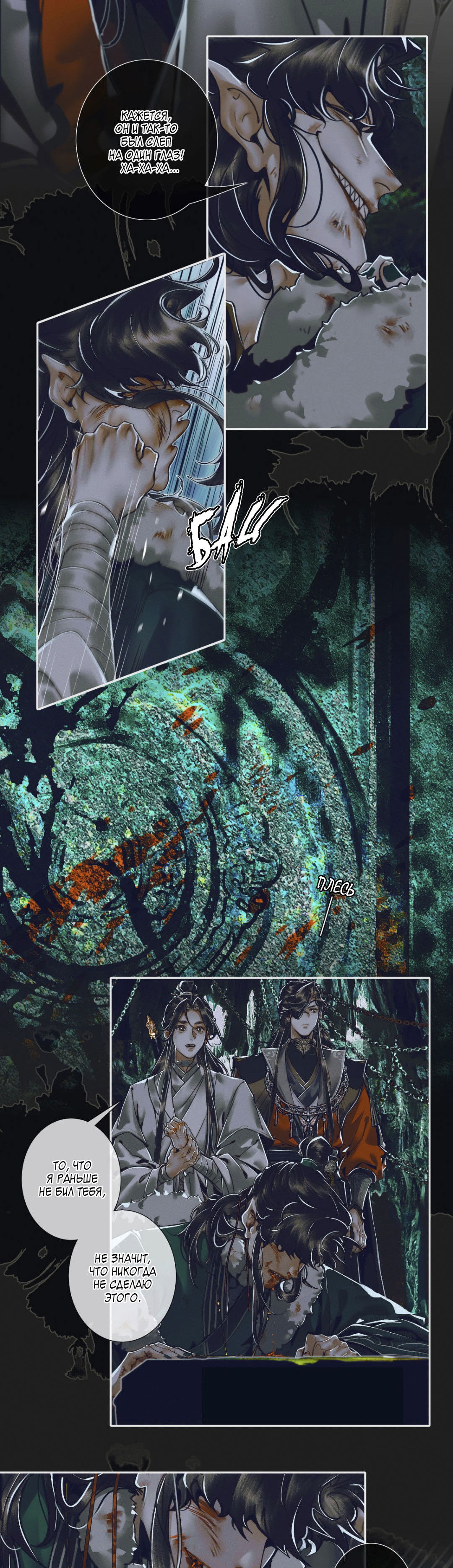 Манга Благословение небожителей - Глава 97 Страница 5