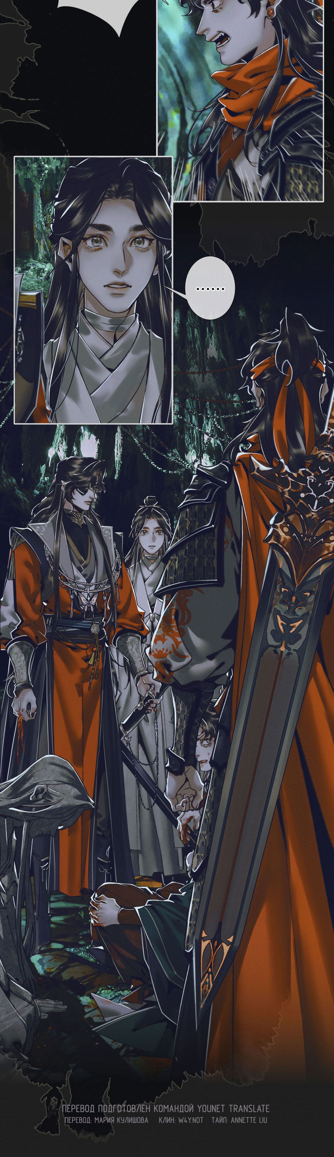 Манга Благословение небожителей - Глава 97 Страница 15