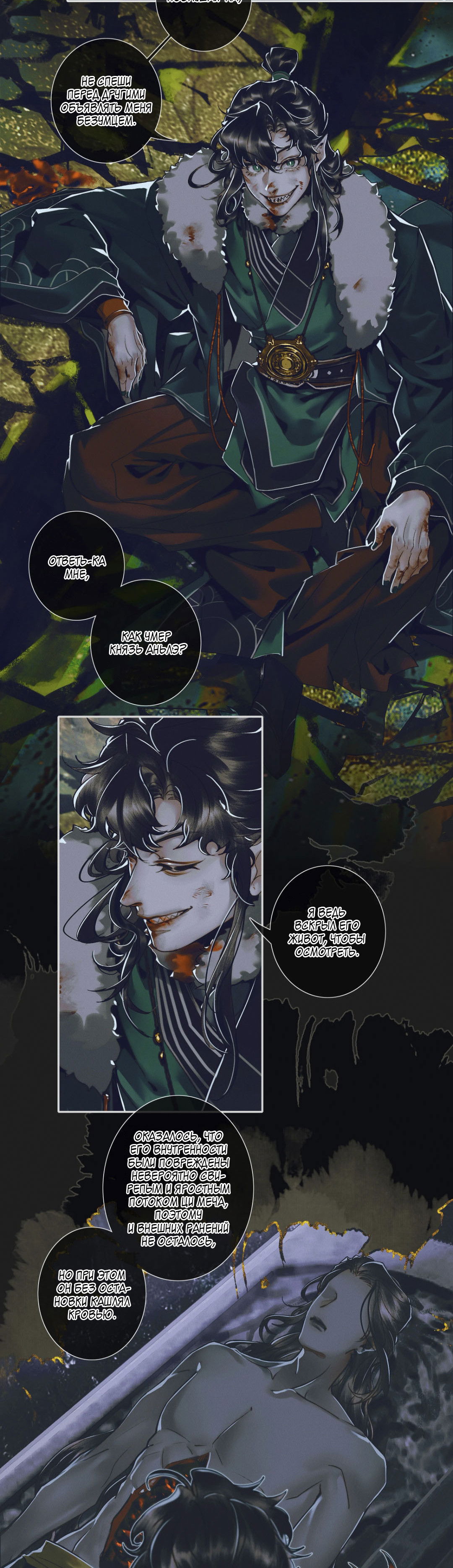 Манга Благословение небожителей - Глава 97 Страница 8