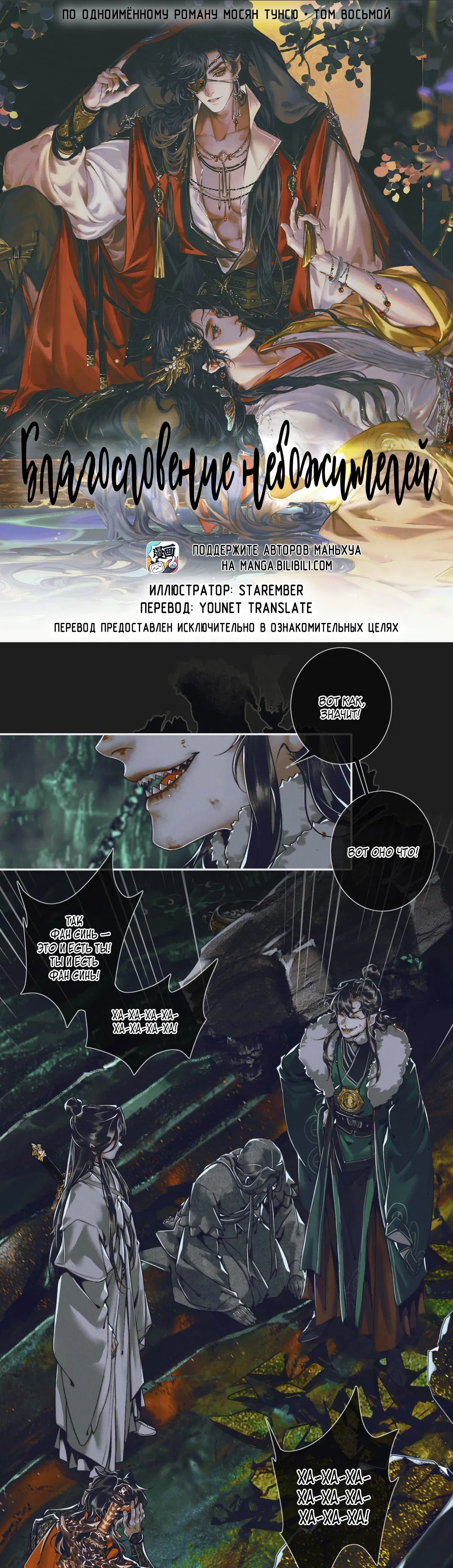 Манга Благословение небожителей - Глава 97 Страница 1