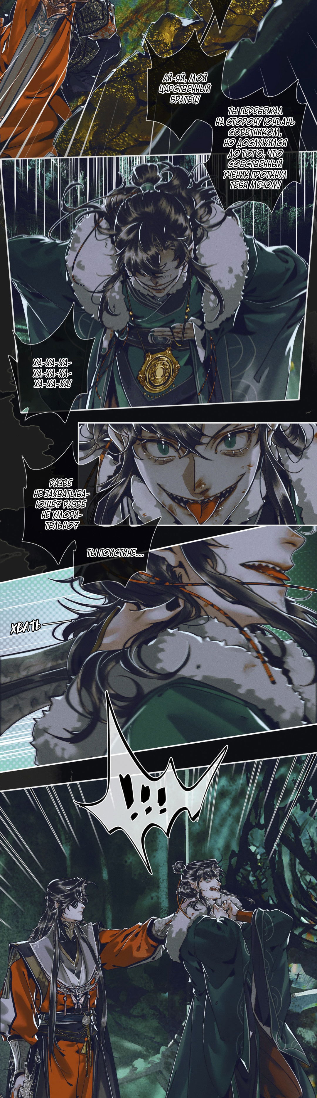 Манга Благословение небожителей - Глава 97 Страница 2