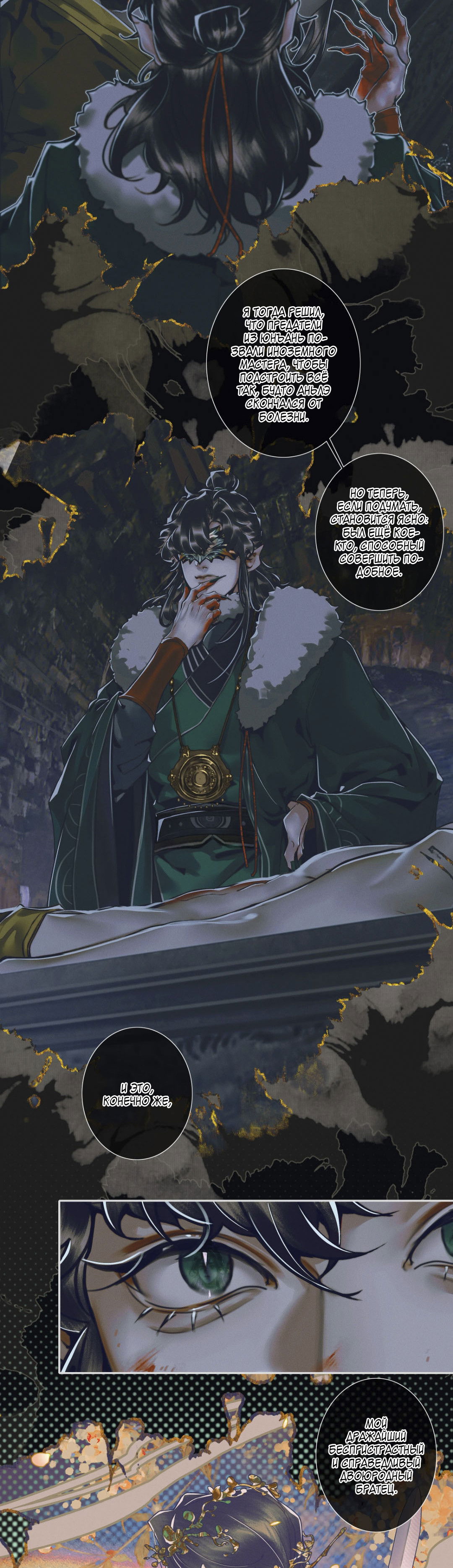 Манга Благословение небожителей - Глава 97 Страница 9