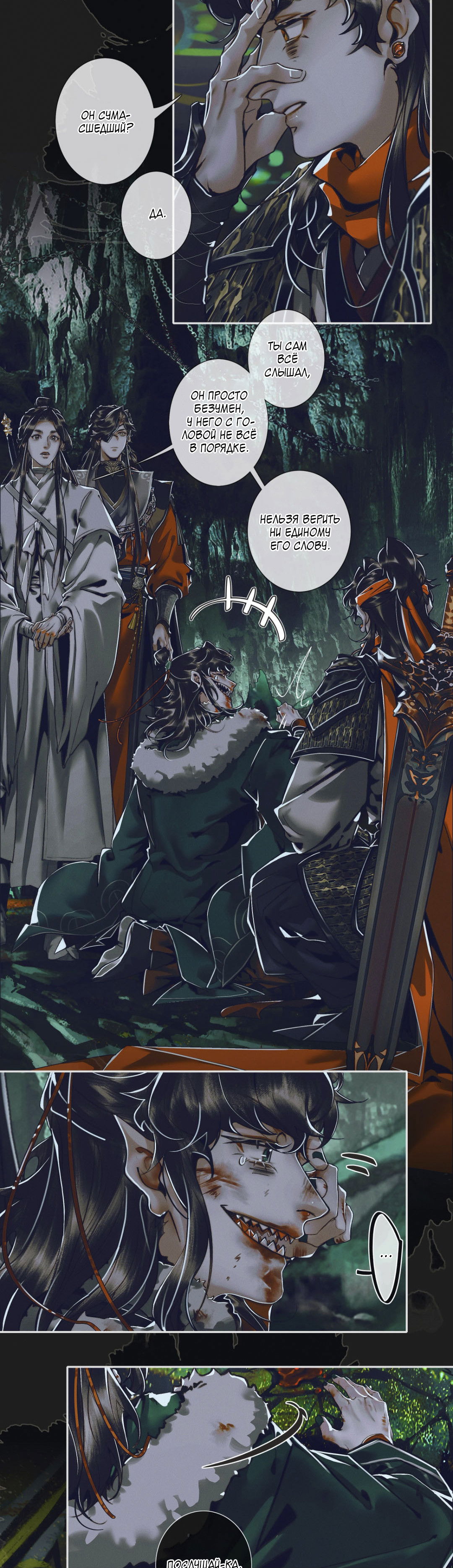 Манга Благословение небожителей - Глава 97 Страница 7