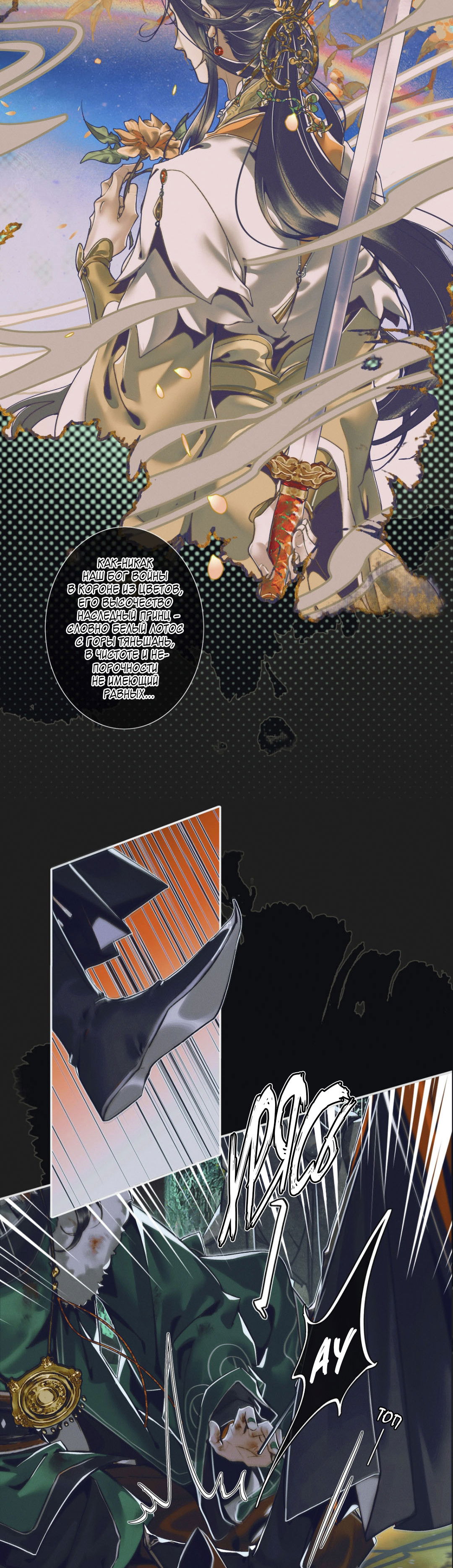 Манга Благословение небожителей - Глава 97 Страница 10