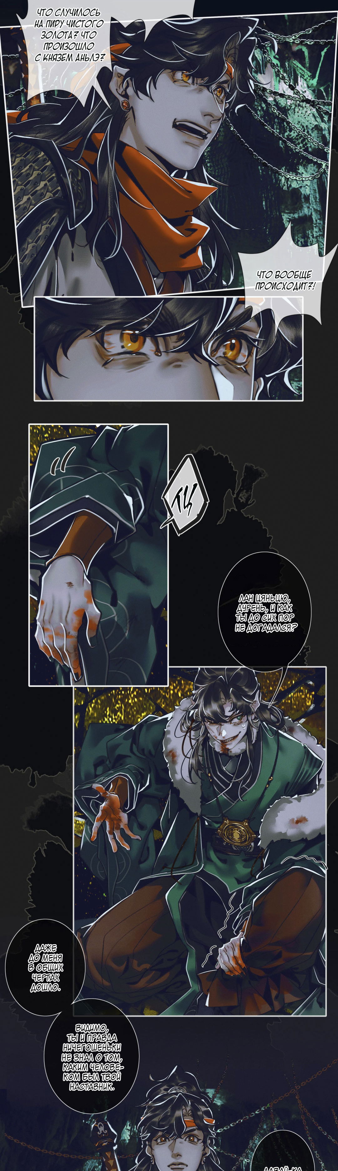 Манга Благословение небожителей - Глава 97 Страница 13