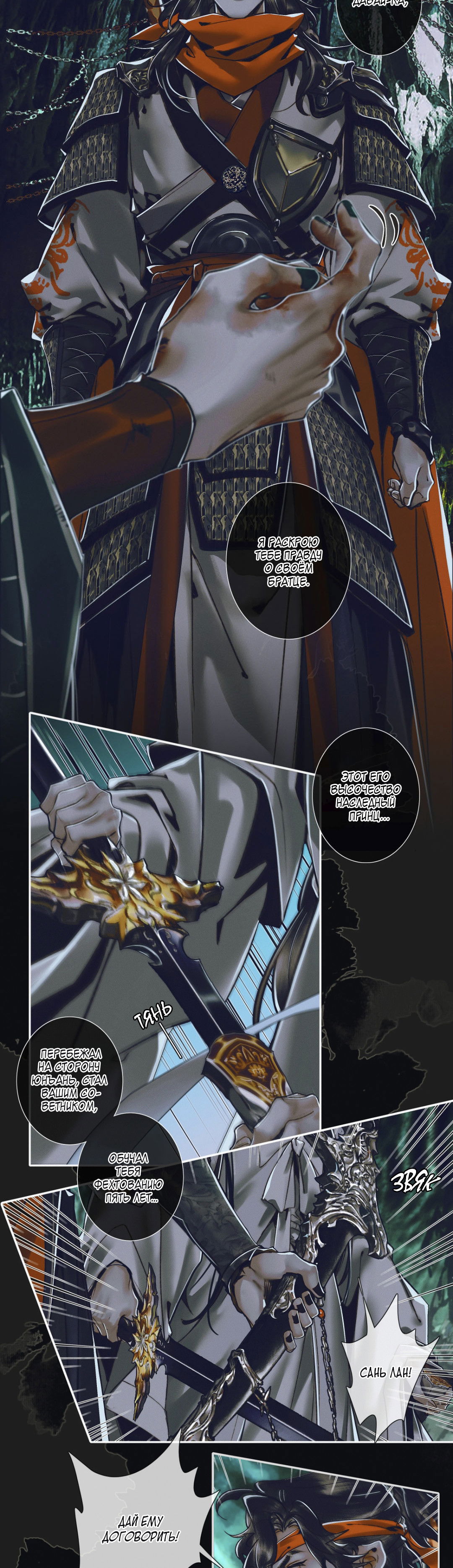 Манга Благословение небожителей - Глава 97 Страница 14
