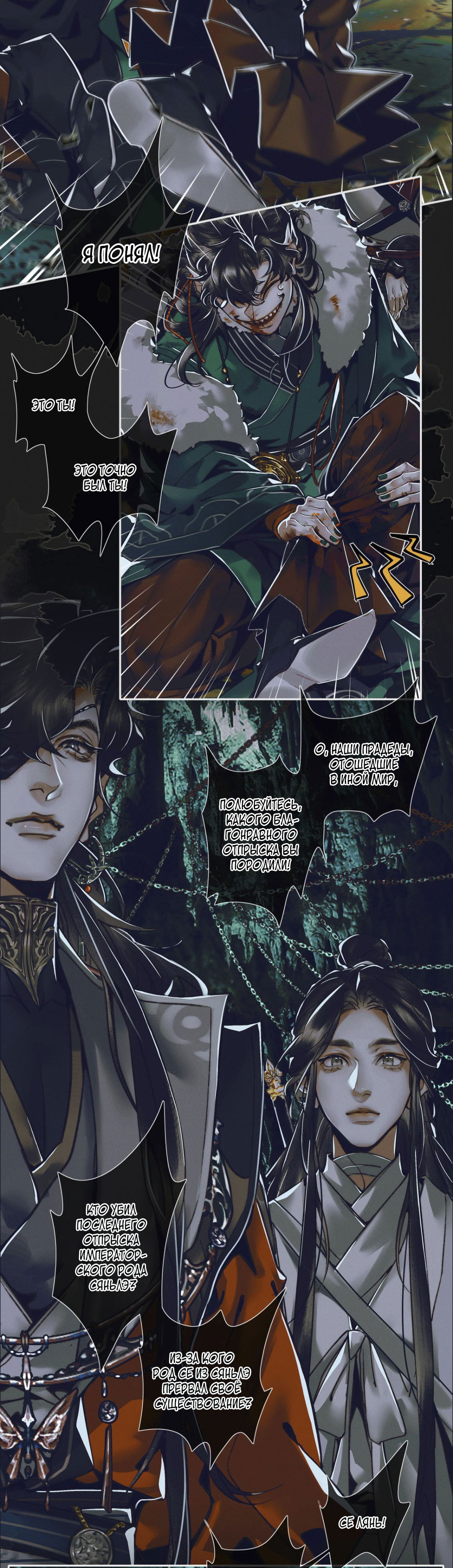 Манга Благословение небожителей - Глава 97 Страница 11