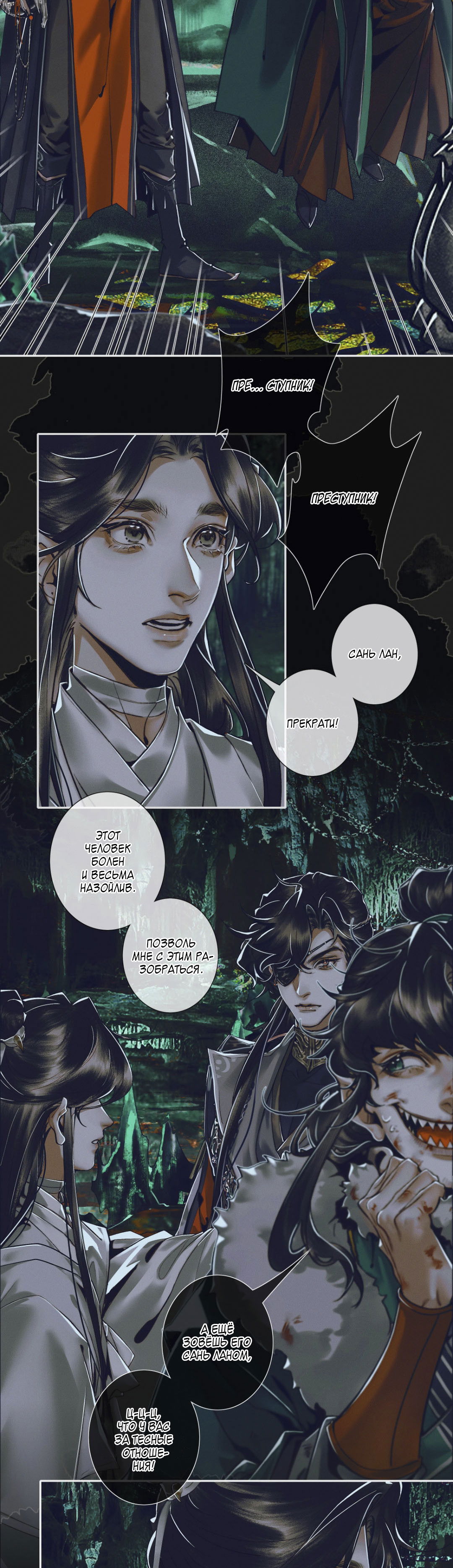 Манга Благословение небожителей - Глава 97 Страница 3