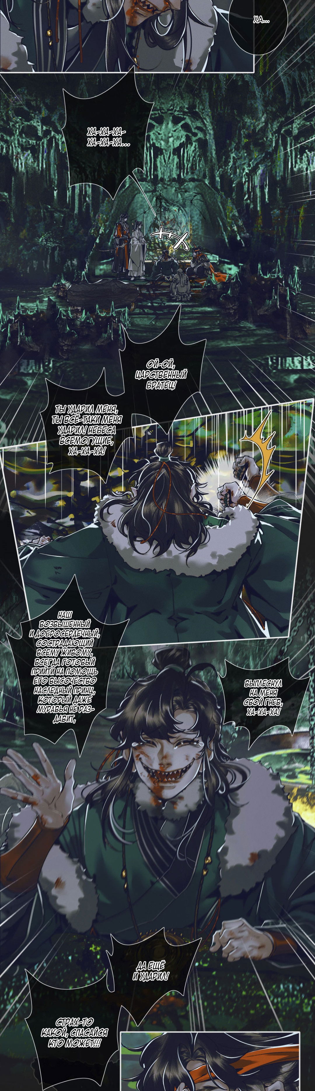 Манга Благословение небожителей - Глава 97 Страница 6