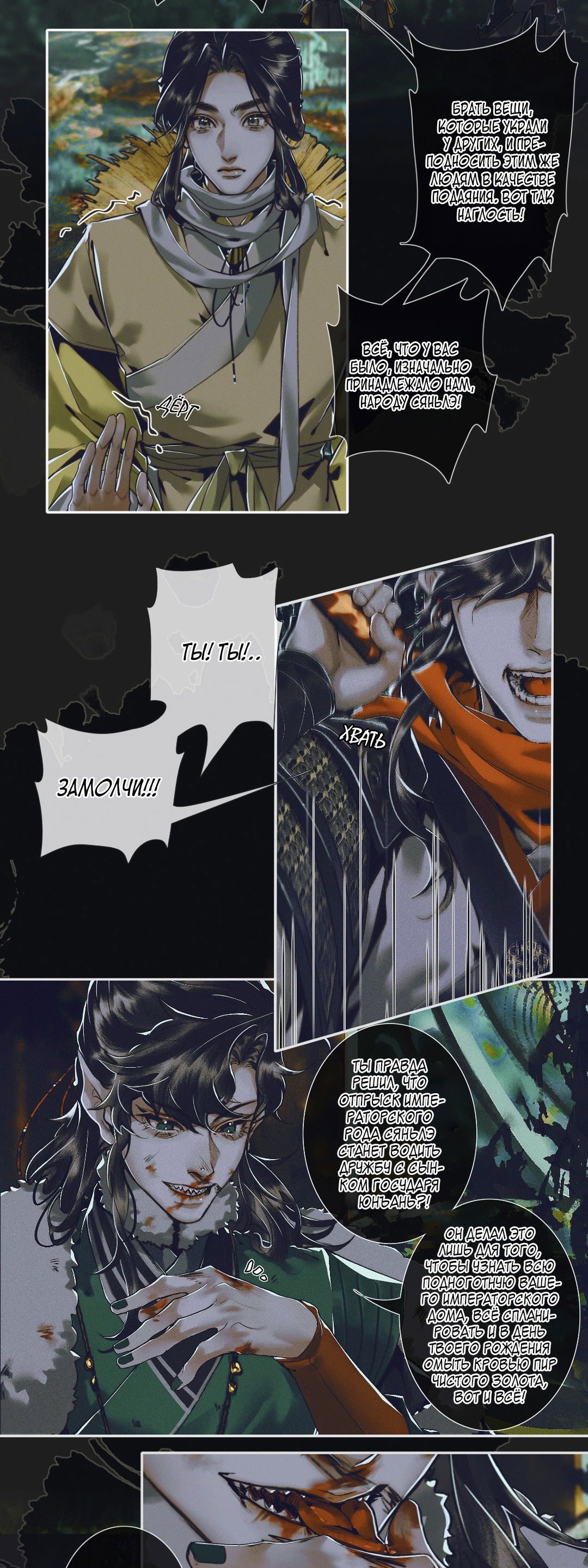 Манга Благословение небожителей - Глава 96 Страница 6