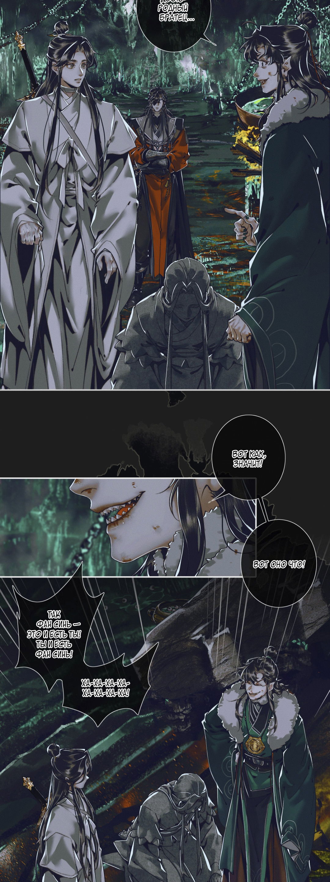 Манга Благословение небожителей - Глава 96 Страница 16