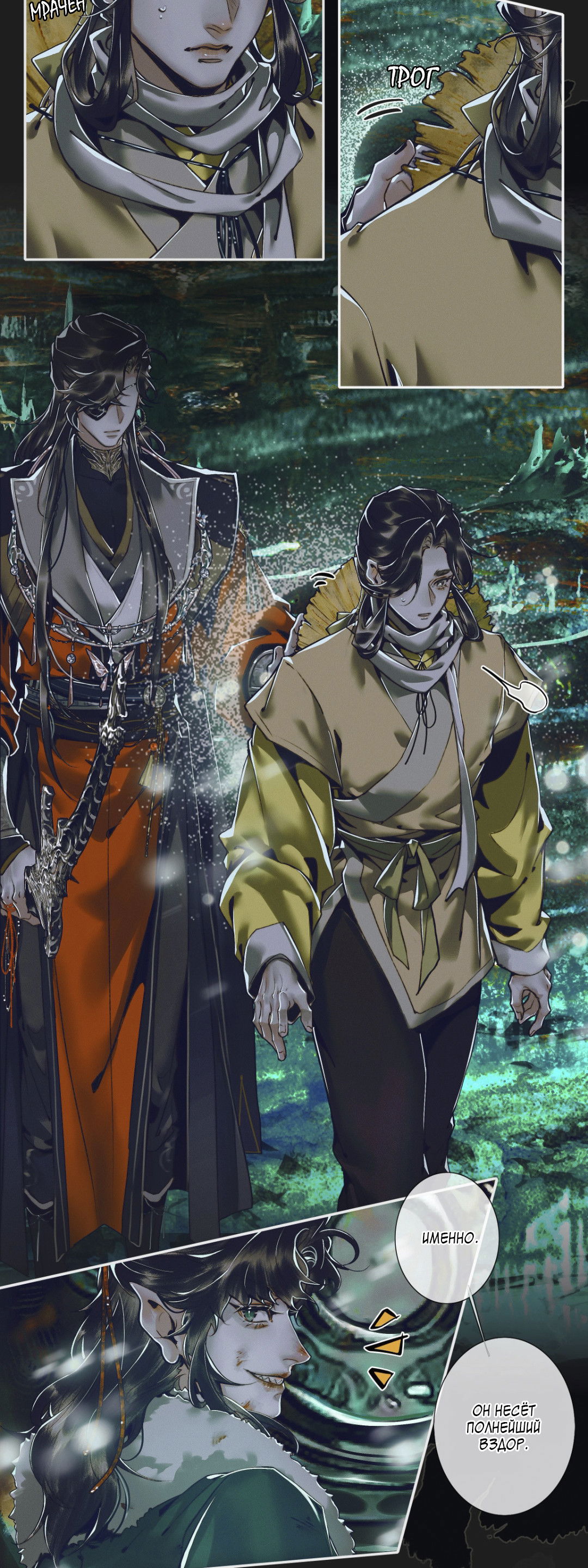 Манга Благословение небожителей - Глава 96 Страница 13