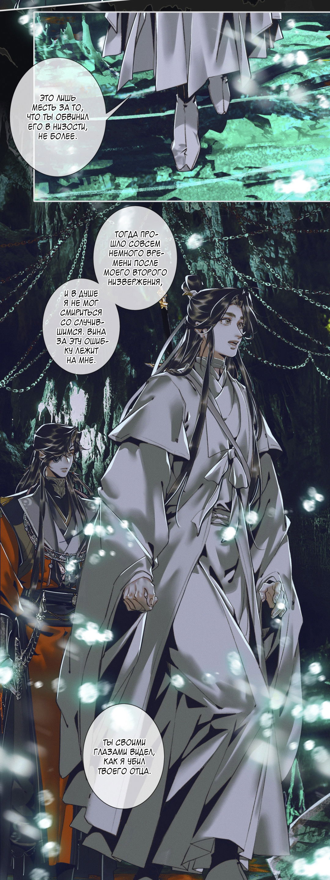 Манга Благословение небожителей - Глава 96 Страница 14