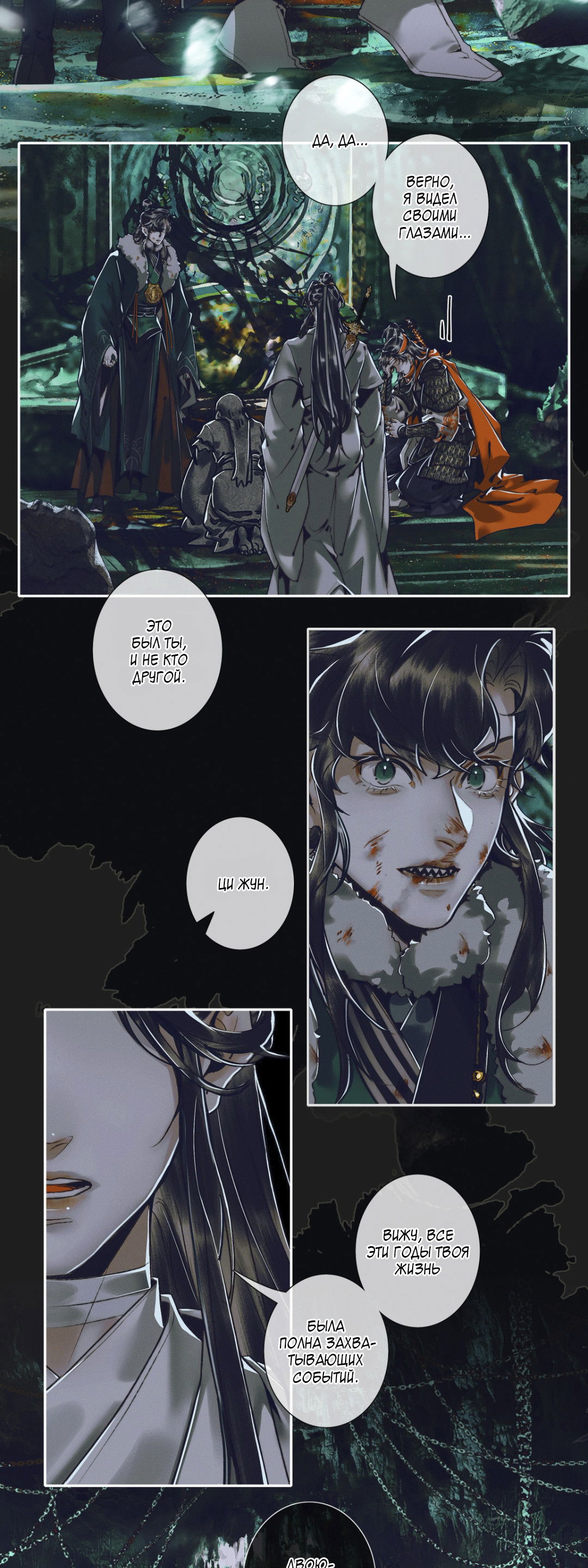 Манга Благословение небожителей - Глава 96 Страница 15