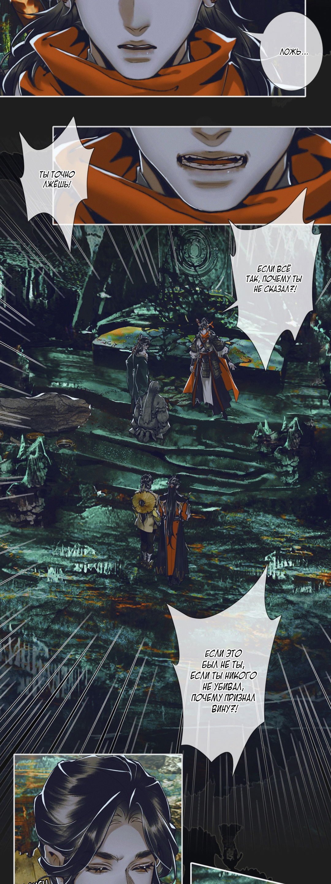 Манга Благословение небожителей - Глава 96 Страница 12