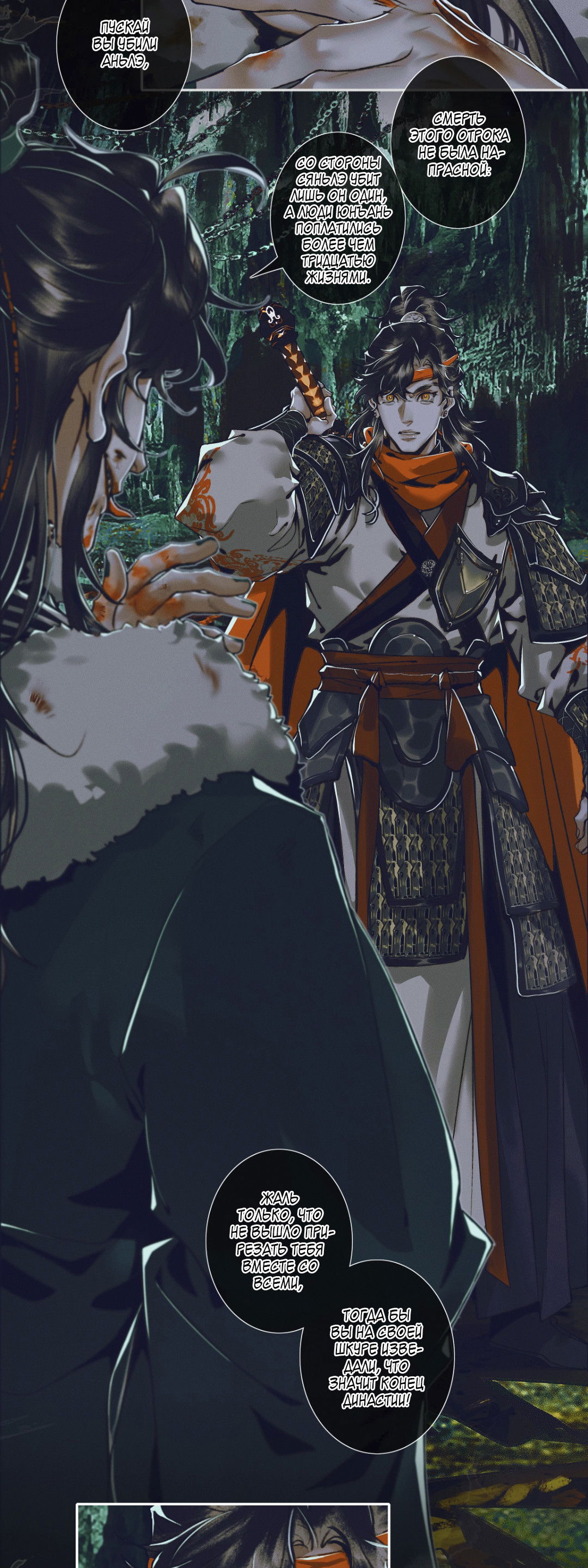 Манга Благословение небожителей - Глава 96 Страница 7