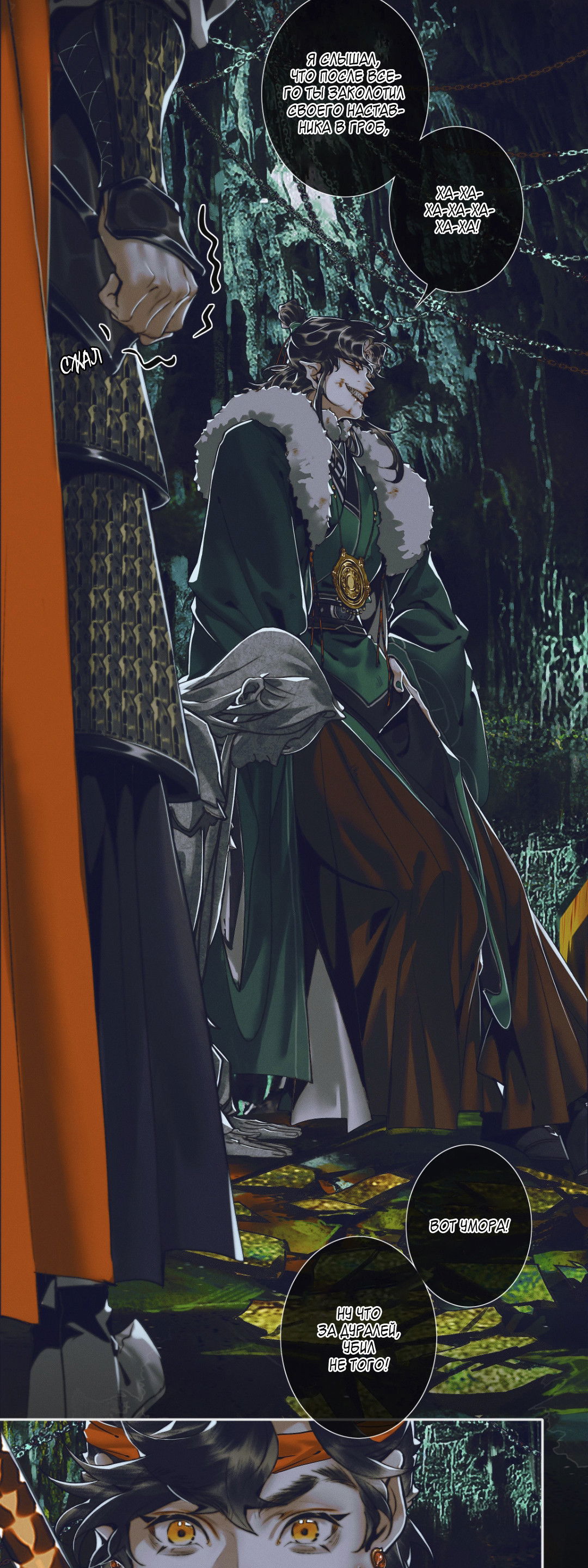 Манга Благословение небожителей - Глава 96 Страница 11