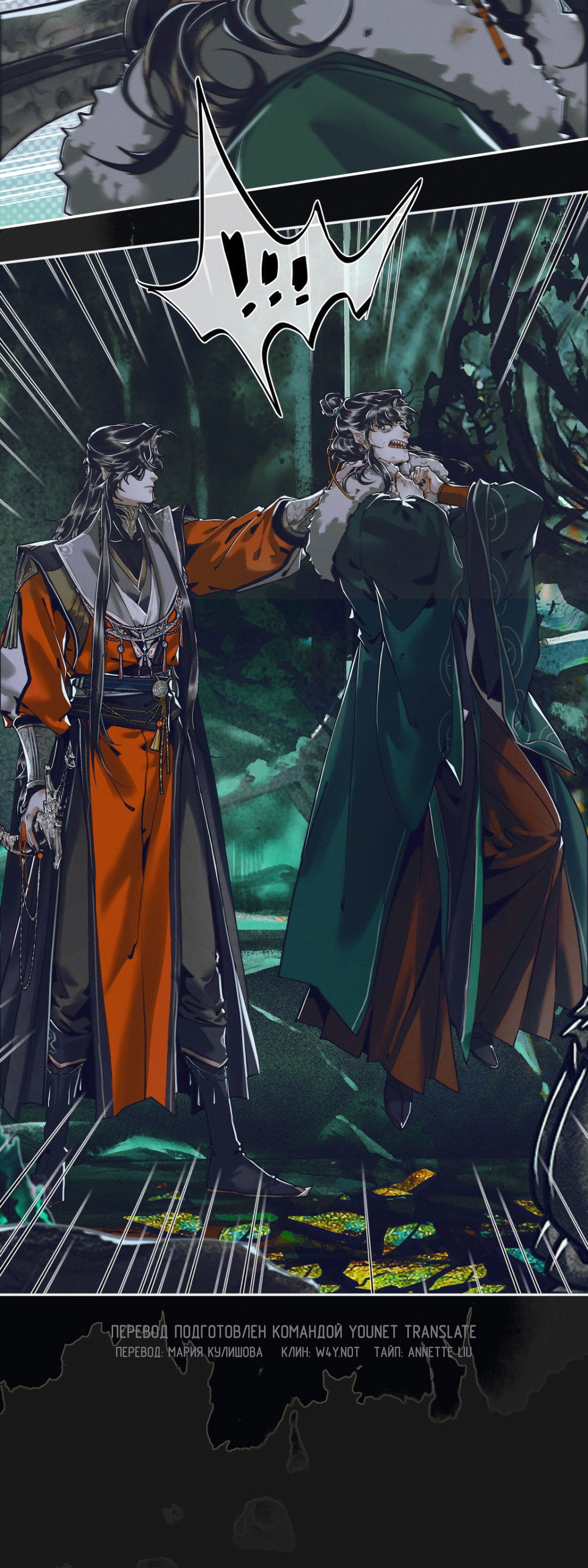 Манга Благословение небожителей - Глава 96 Страница 18