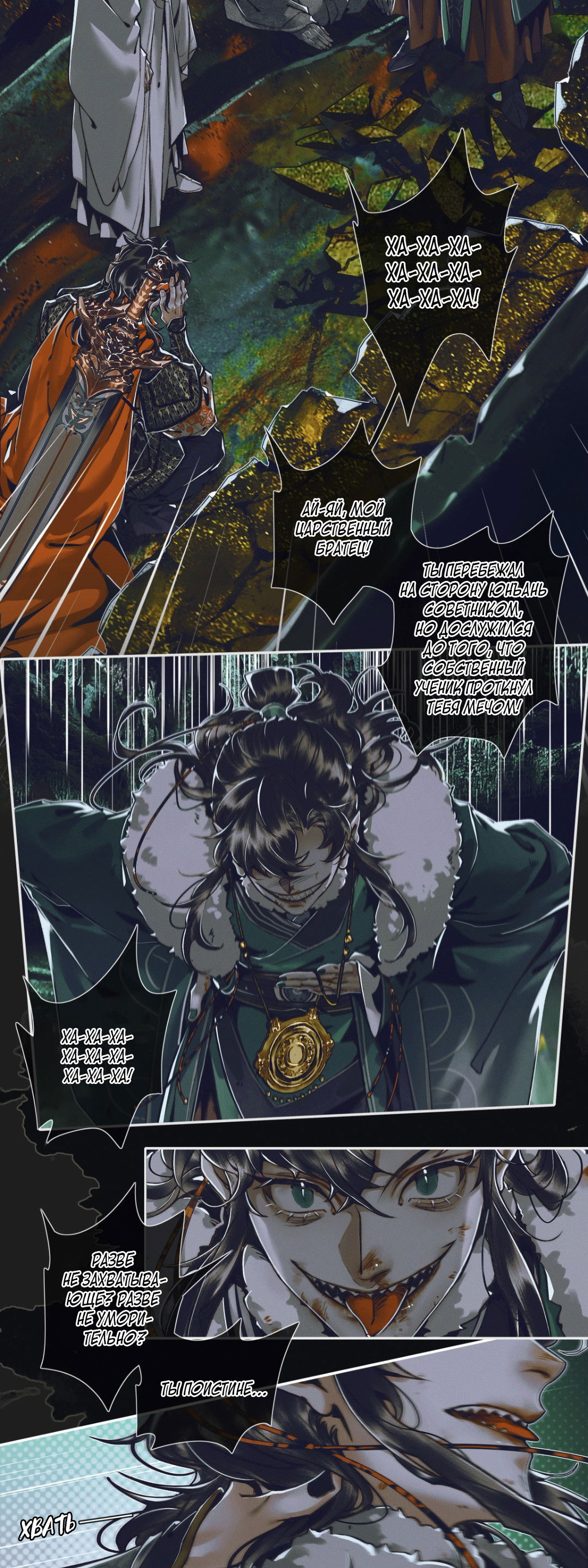 Манга Благословение небожителей - Глава 96 Страница 17