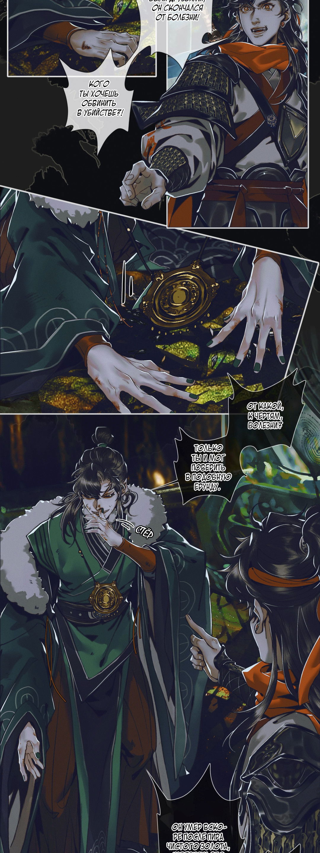 Манга Благословение небожителей - Глава 96 Страница 4