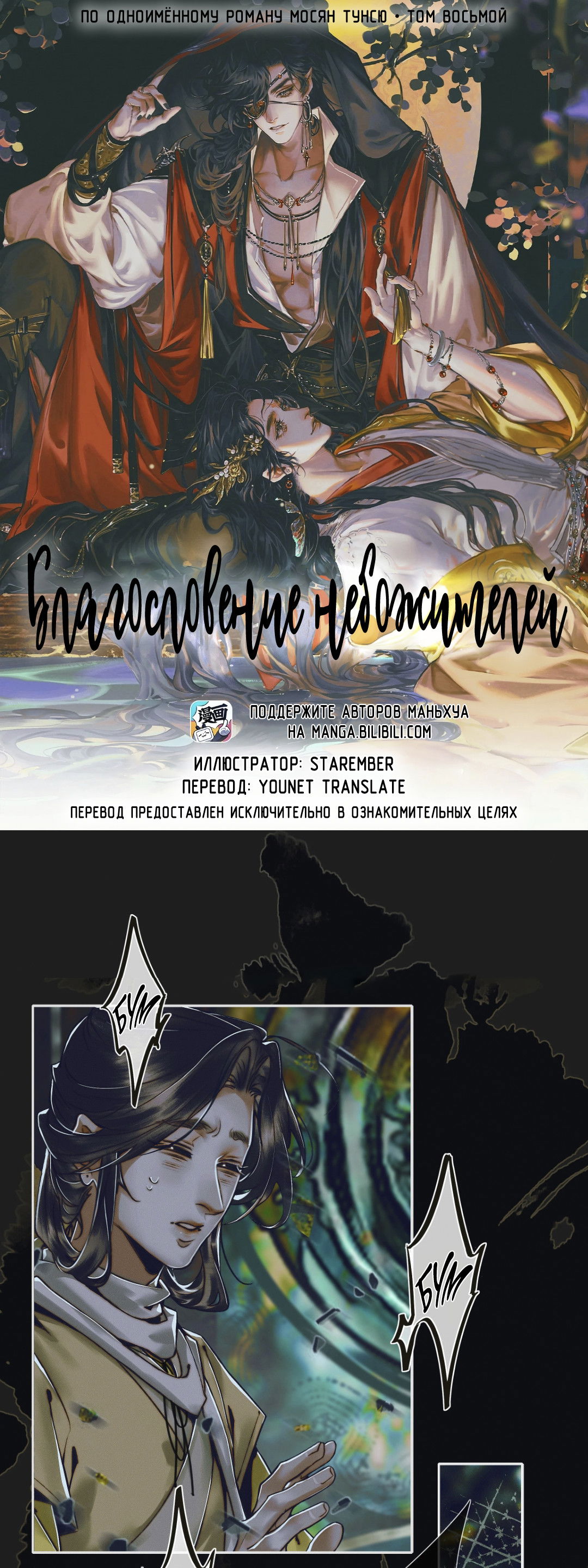 Манга Благословение небожителей - Глава 96 Страница 1