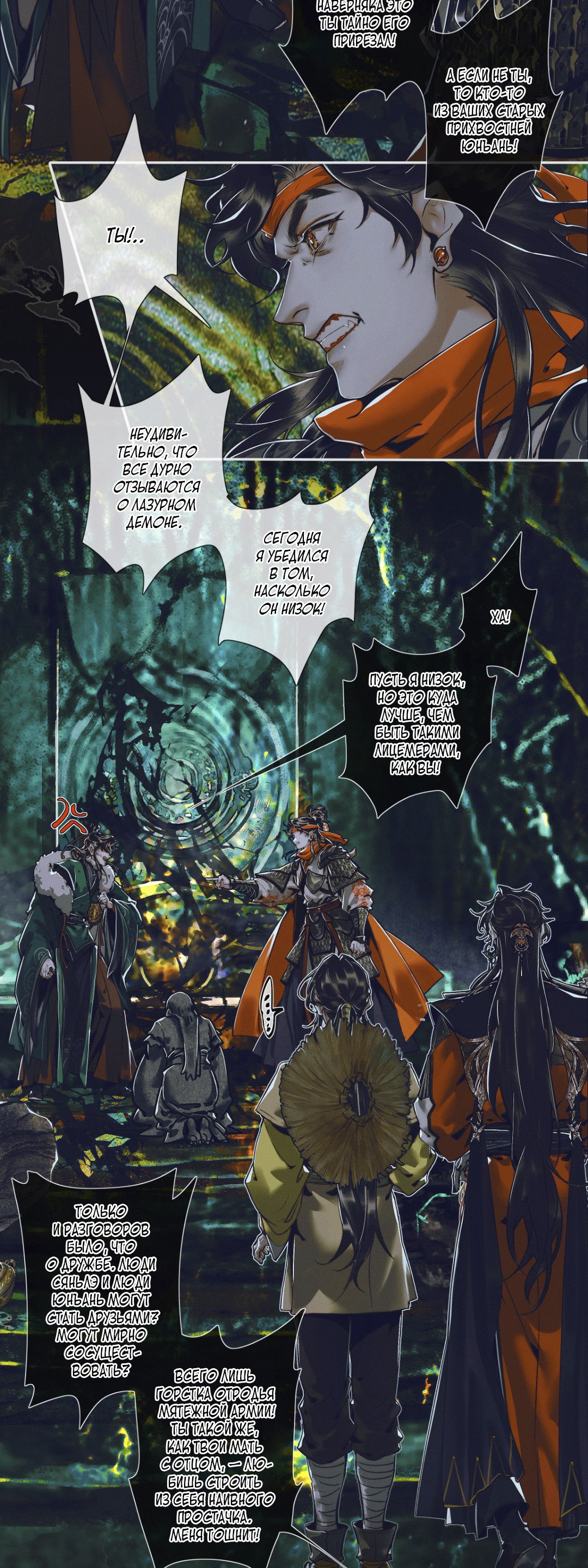 Манга Благословение небожителей - Глава 96 Страница 5