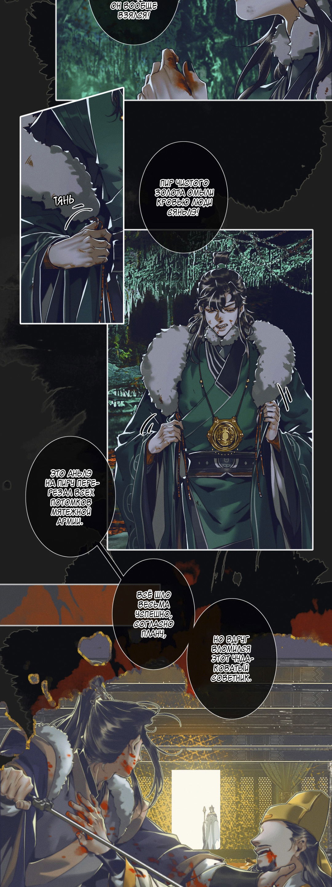 Манга Благословение небожителей - Глава 96 Страница 9