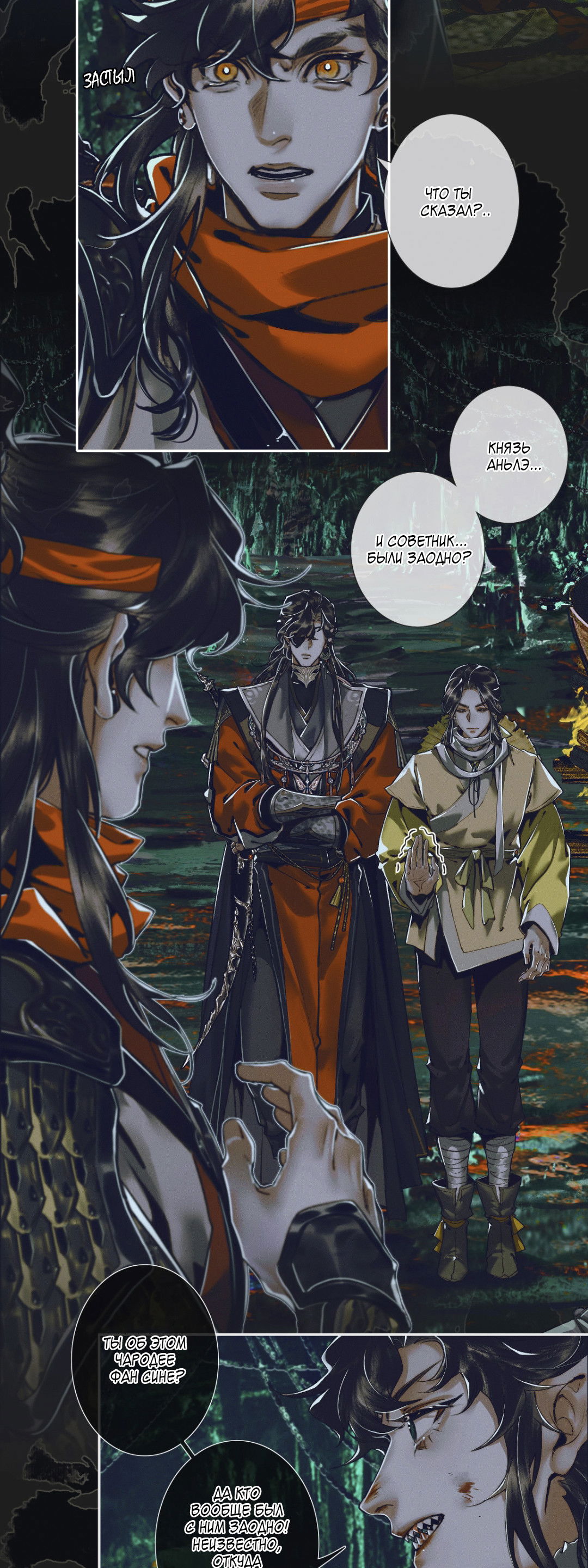 Манга Благословение небожителей - Глава 96 Страница 8