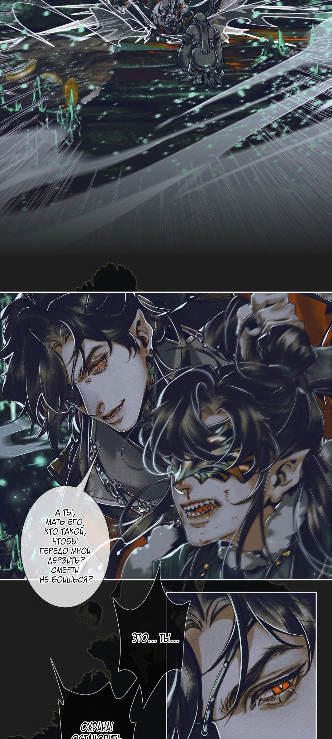 Манга Благословение небожителей - Глава 95 Страница 10