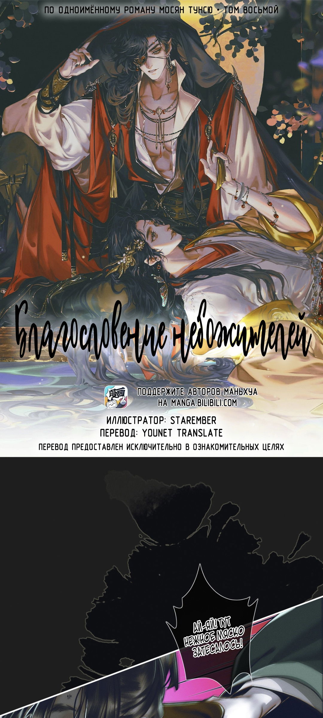 Манга Благословение небожителей - Глава 95 Страница 1