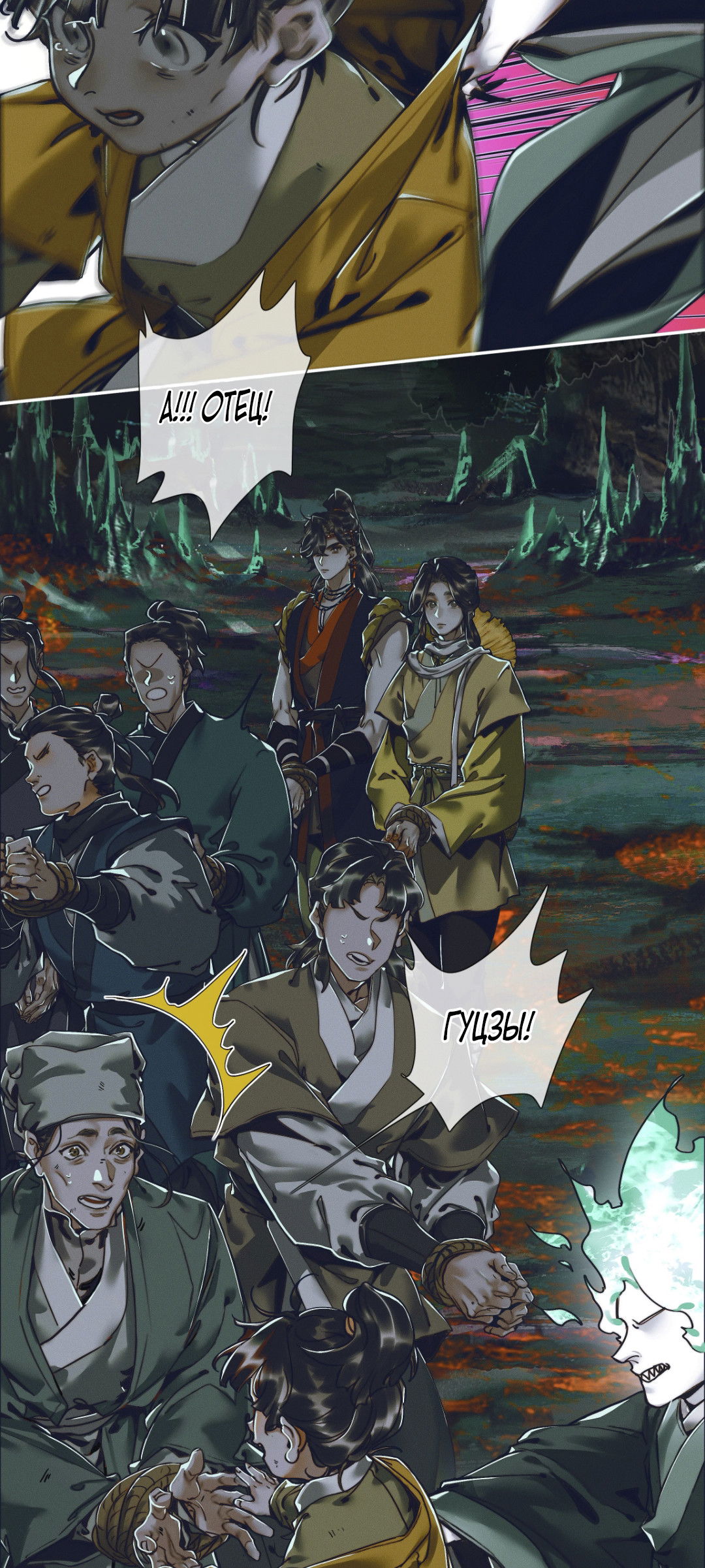 Манга Благословение небожителей - Глава 95 Страница 2