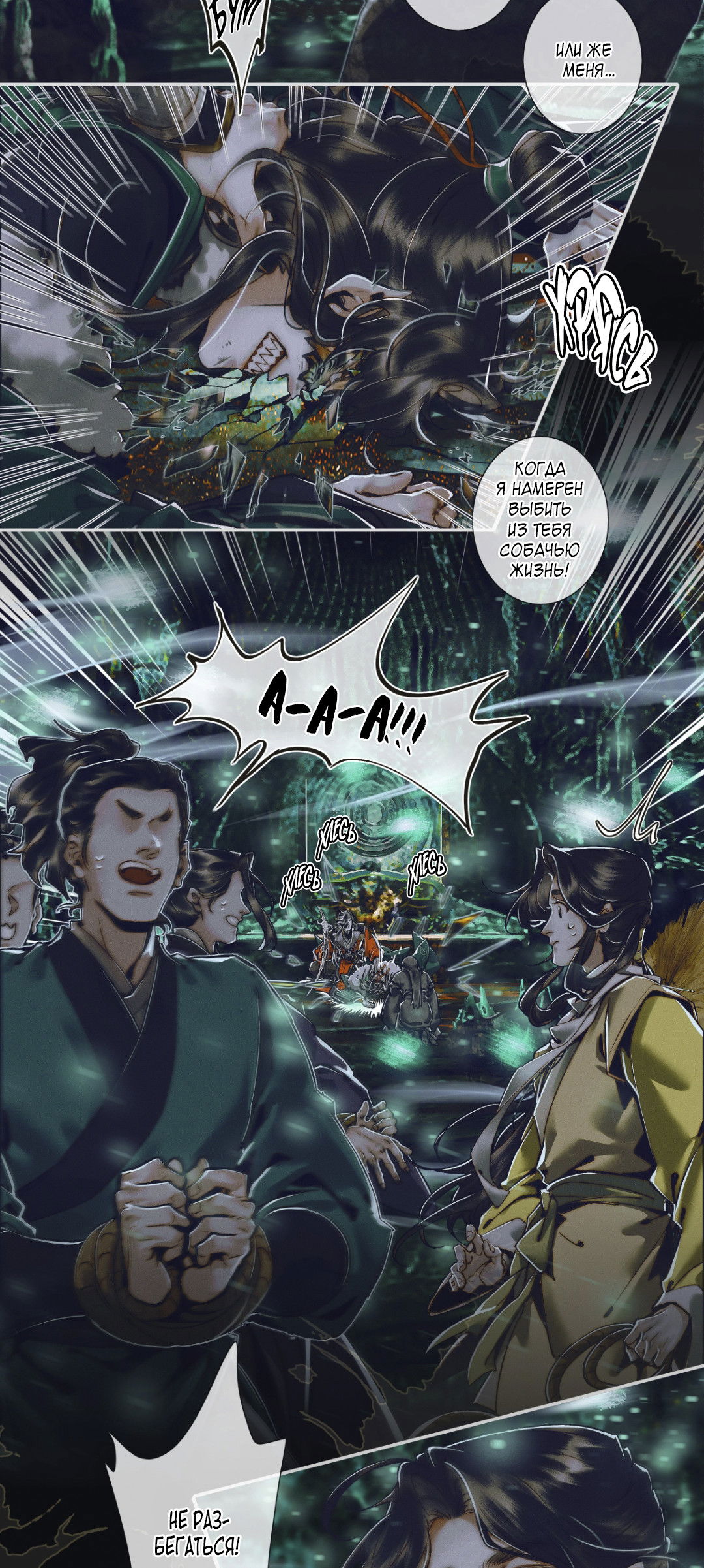 Манга Благословение небожителей - Глава 95 Страница 12