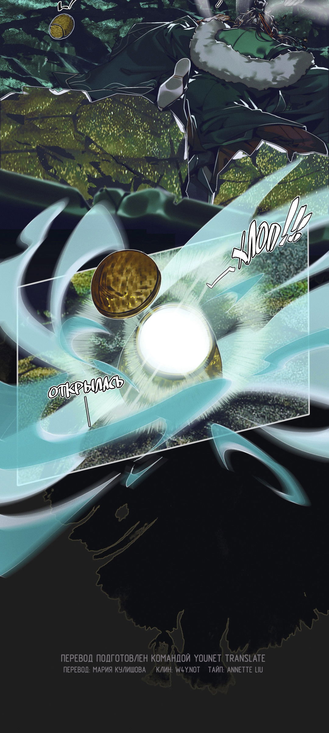 Манга Благословение небожителей - Глава 95 Страница 20