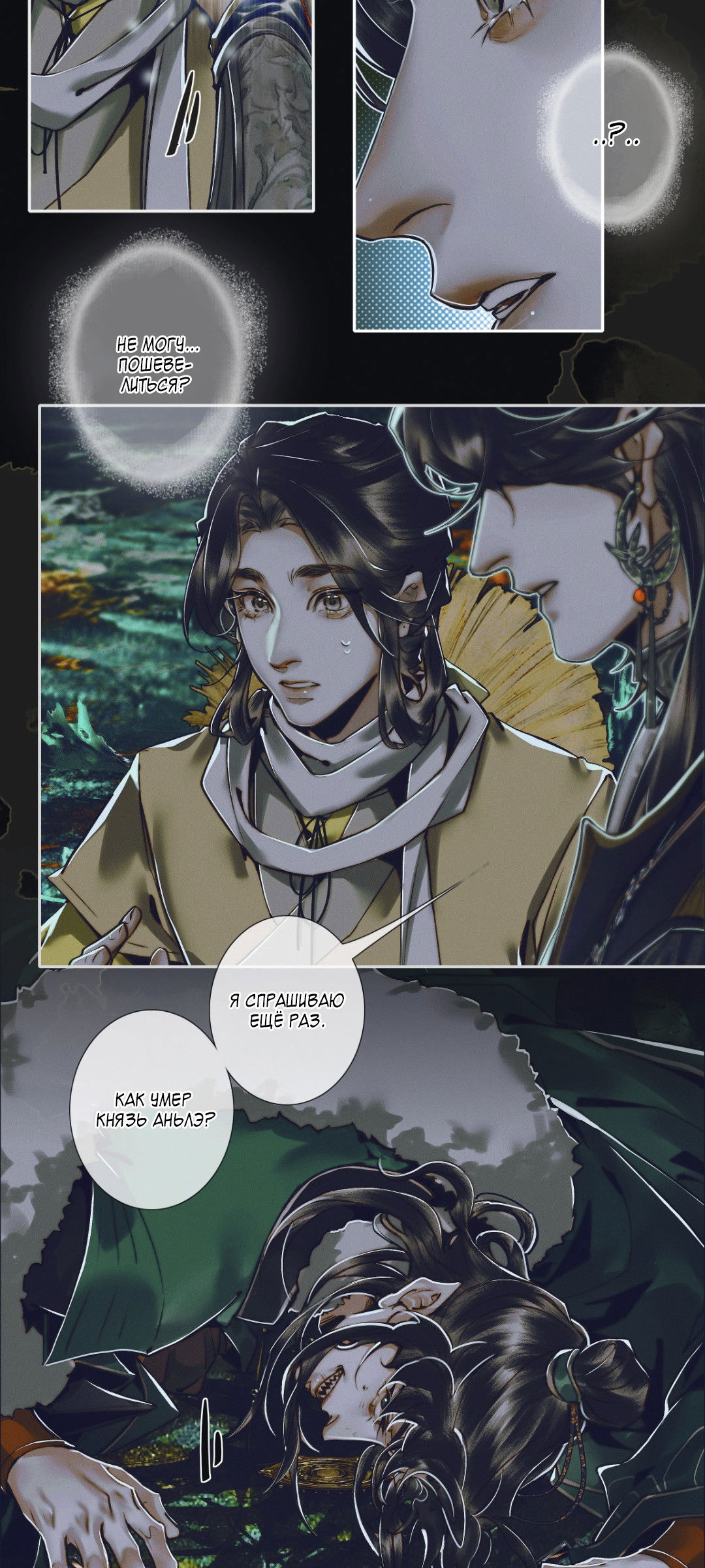 Манга Благословение небожителей - Глава 95 Страница 17