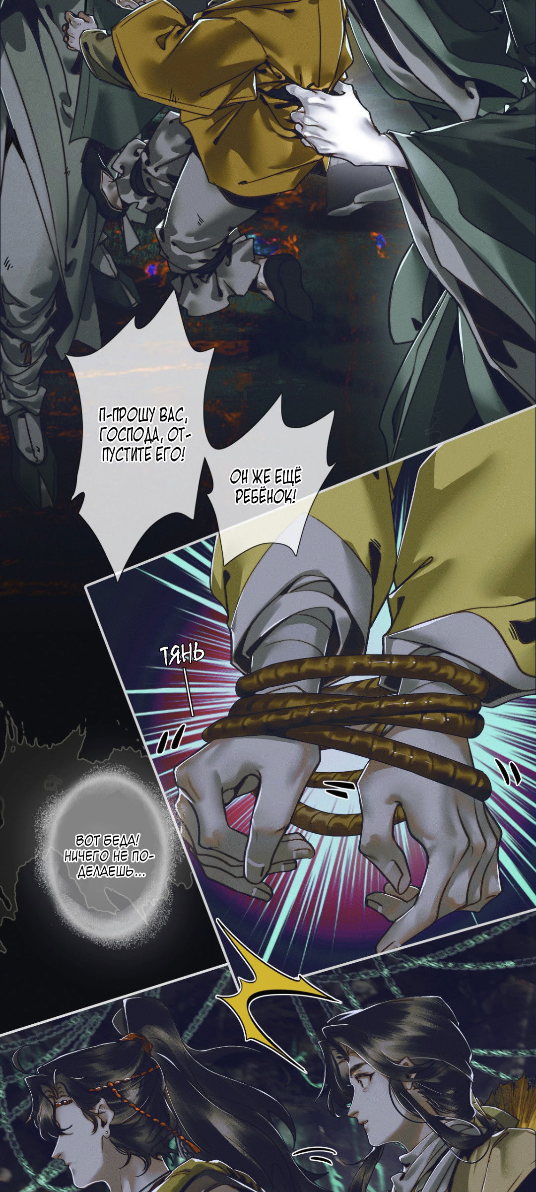 Манга Благословение небожителей - Глава 95 Страница 3