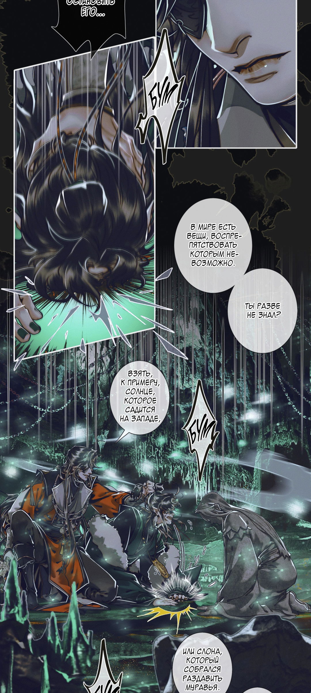 Манга Благословение небожителей - Глава 95 Страница 11