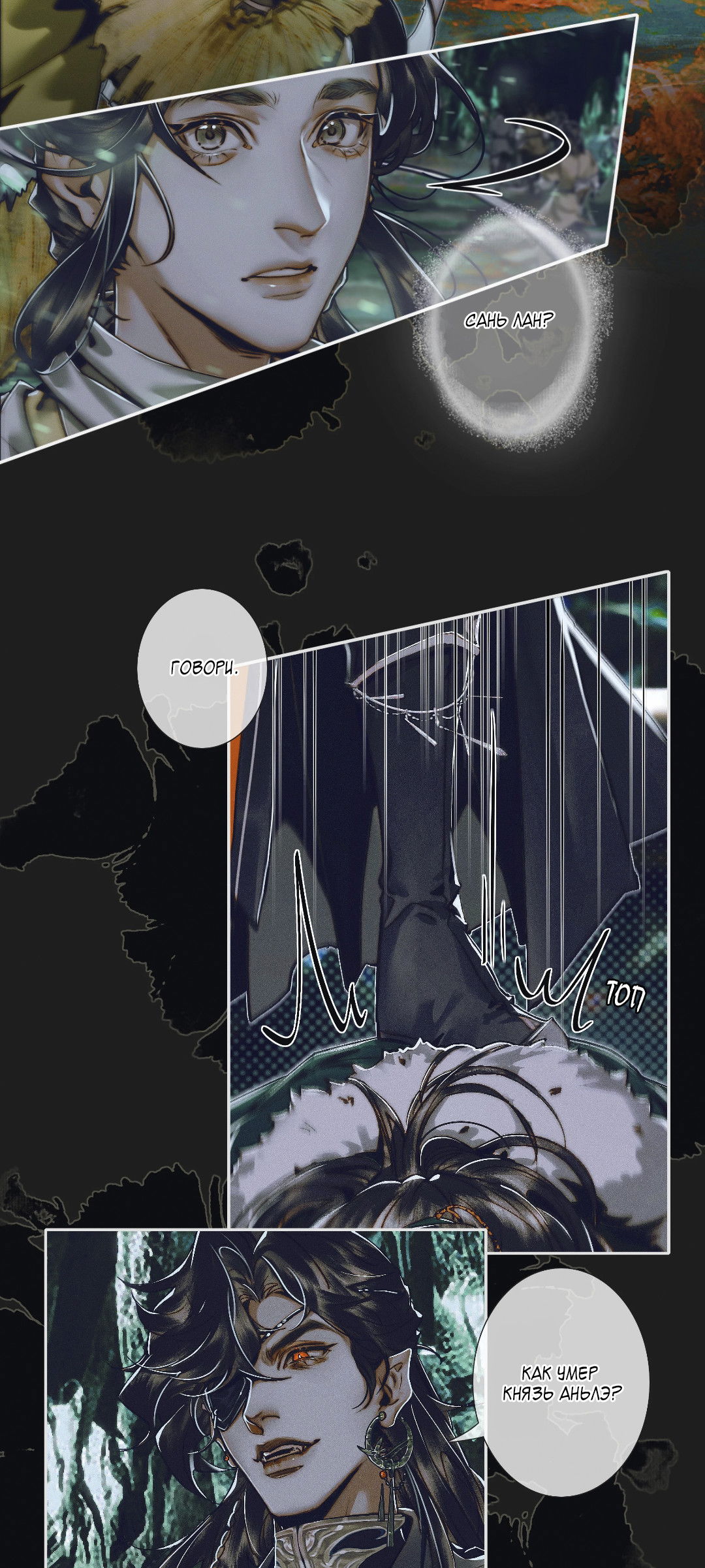 Манга Благословение небожителей - Глава 95 Страница 14