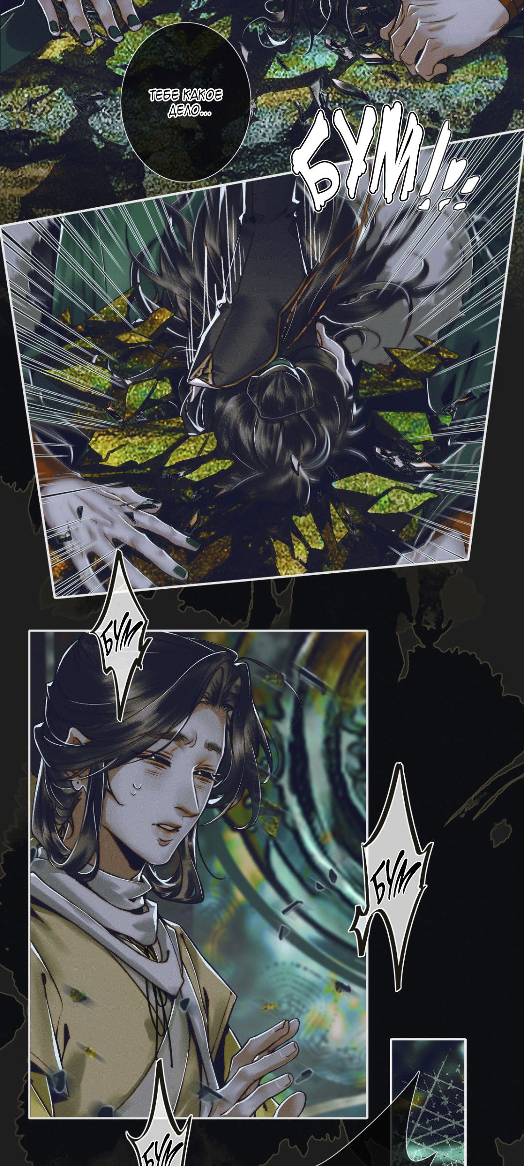 Манга Благословение небожителей - Глава 95 Страница 18