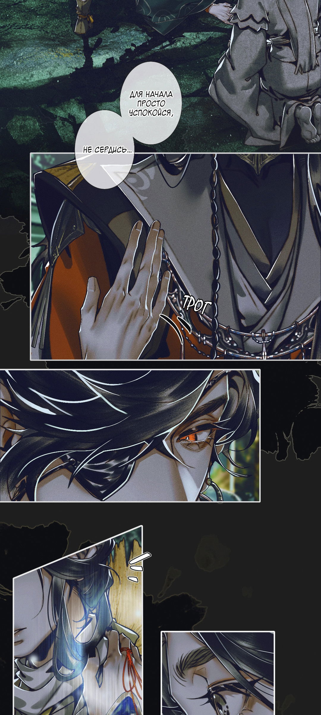 Манга Благословение небожителей - Глава 95 Страница 16