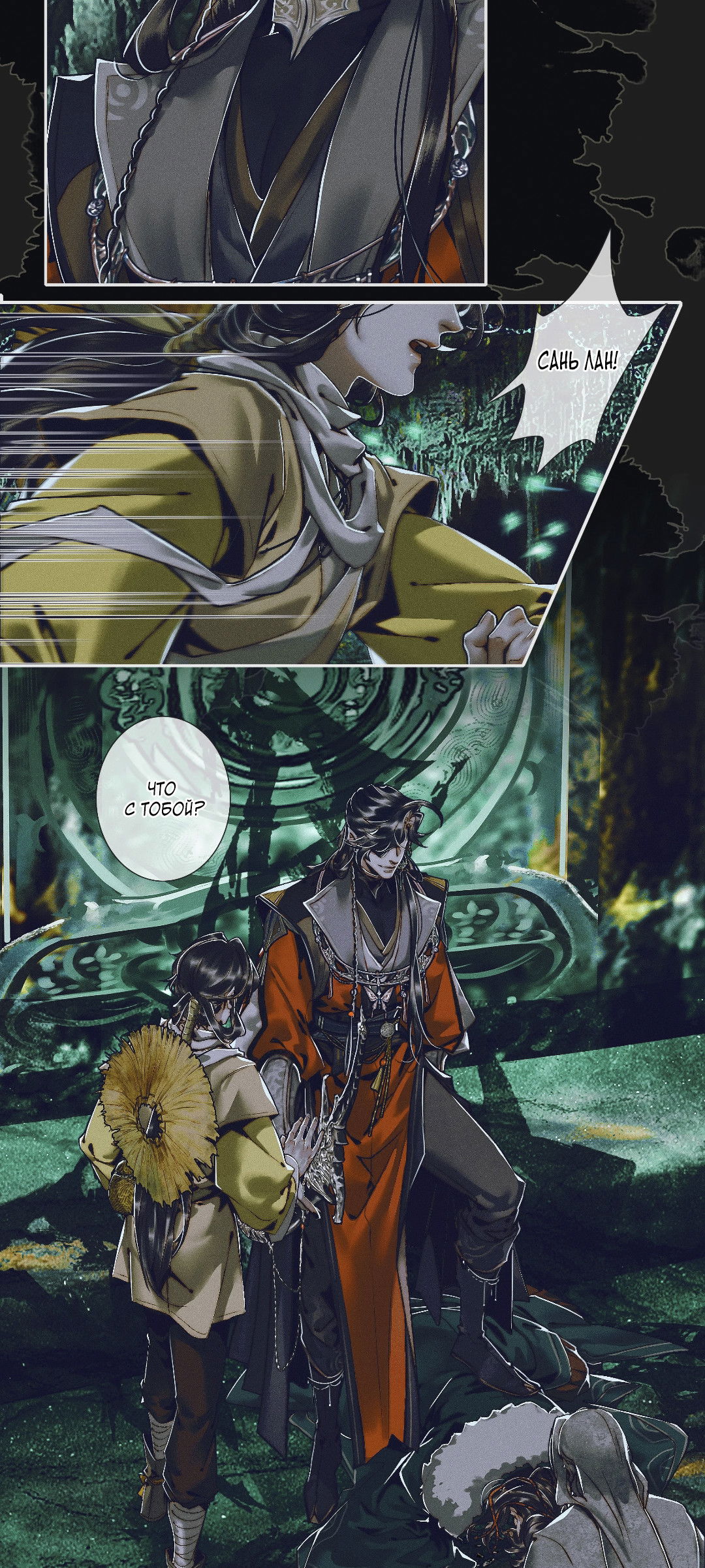 Манга Благословение небожителей - Глава 95 Страница 15