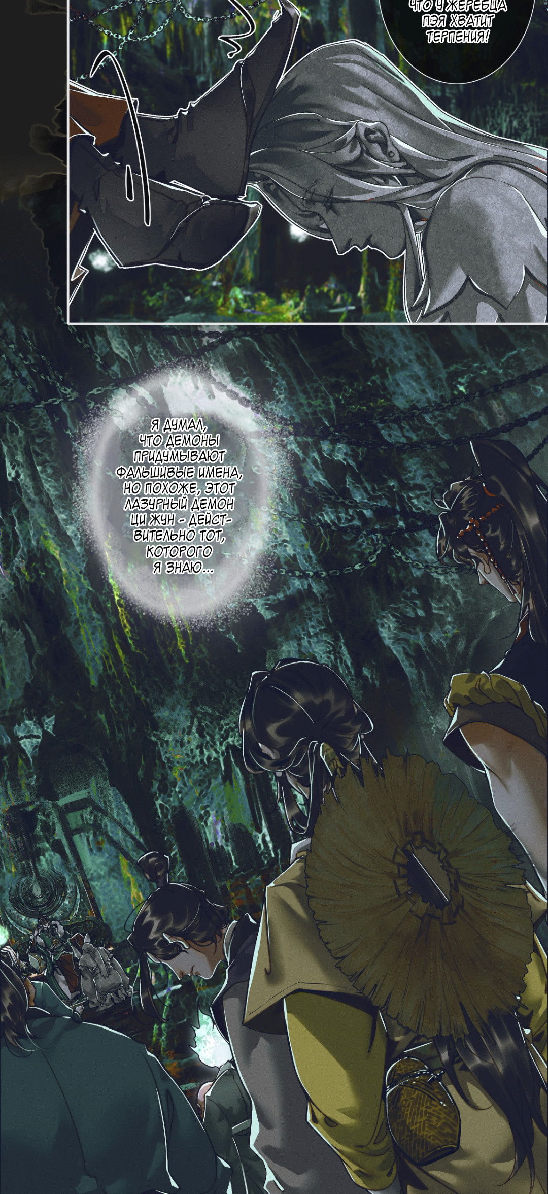 Манга Благословение небожителей - Глава 94 Страница 27